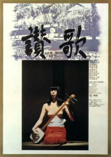 Гимн / Sanka (1972) фильм смотреть онлайн в хорошем качестве