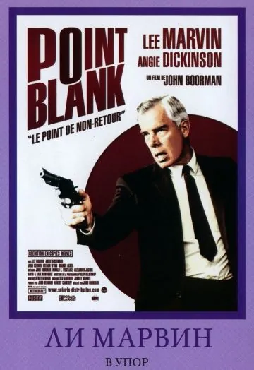 В упор / Point Blank (1967) фильм смотреть онлайн в хорошем качестве