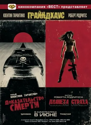 Грайндхаус / Grindhouse (2007) фильм смотреть онлайн в хорошем качестве