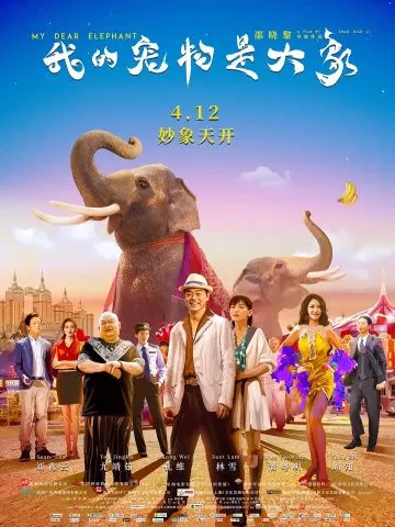 Мой дорогой слон / Wo de chong wu shi da xiang (2019) фильм смотреть онлайн в хорошем качестве