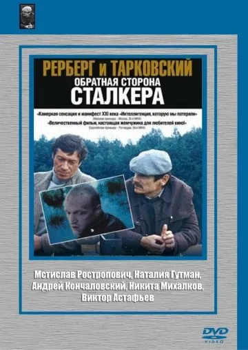 Рерберг и Тарковский: Обратная сторона «Сталкера» (2009) фильм смотреть онлайн в хорошем качестве