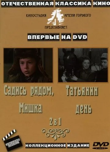 Татьянин день (1967) фильм смотреть онлайн Татьянин день (1967) фильм смотреть онлайн в хорошем качестве