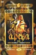 Арена / The Arena (1973) фильм смотреть онлайн Арена / The Arena (1973) фильм смотреть онлайн в хорошем качестве