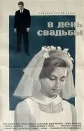 В день свадьбы (1968) фильм смотреть онлайн В день свадьбы (1968) фильм смотреть онлайн в хорошем качестве