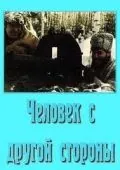 Человек с другой стороны (1971) фильм смотреть онлайн Человек с другой стороны (1971) фильм смотреть онлайн в хорошем качестве