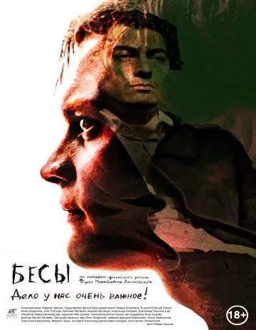 Бесы (2014) фильм смотреть онлайн в хорошем качестве