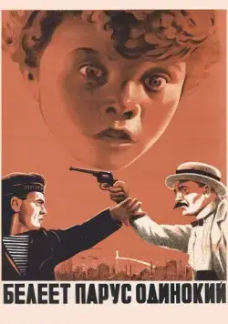Белеет парус одинокий (1937) фильм смотреть онлайн в хорошем качестве