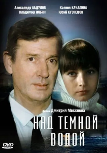 Над темной водой (1992) фильм смотреть онлайн в хорошем качестве