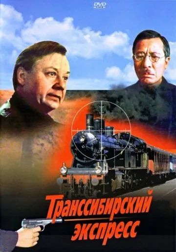 Транссибирский экспресс (1977) фильм смотреть онлайн в хорошем качестве