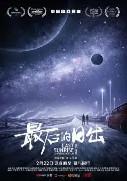 Последний рассвет / Zui hou de ri chu (2019) фильм смотреть онлайн в хорошем качестве