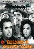 Нападение на почтовую станцию / Rawhide (1951) фильм смотреть онлайн в хорошем качестве