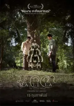 Малила: Прощальный цветок / Malila: The Farewell Flower (2017) фильм смотреть онлайн в хорошем качестве
