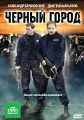 Чёрный город (2010) фильм смотреть онлайн в хорошем качестве