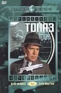 Топаз / Topaz (1969) фильм смотреть онлайн в хорошем качестве