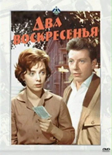 Два воскресенья (1963) фильм смотреть онлайн в хорошем качестве