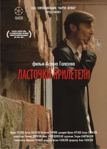 Ласточки прилетели (2006) фильм смотреть онлайн в хорошем качестве