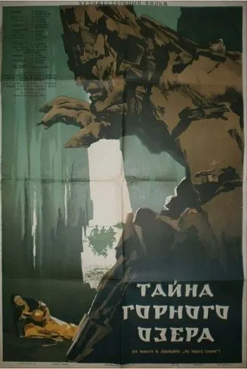 Смотреть Тайна горного озера(1954) фильм в онлайне бесплатно