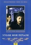 Утоли моя печали (1989) фильм смотреть онлайн в хорошем качестве