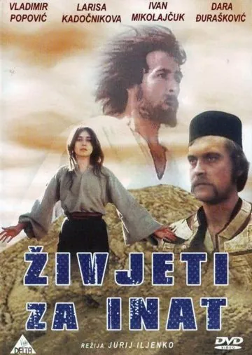 Наперекор всему (1973) фильм смотреть онлайн в хорошем качестве