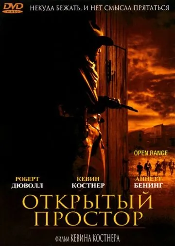 Открытый простор / Open Range (2003) фильм смотреть онлайн в хорошем качестве