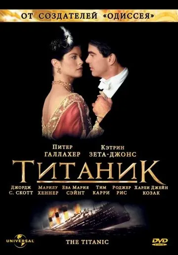 Титаник / Titanic (1996) cериал смотреть онлайн Титаник / Titanic (1996) cериал смотреть онлайн в хорошем качестве