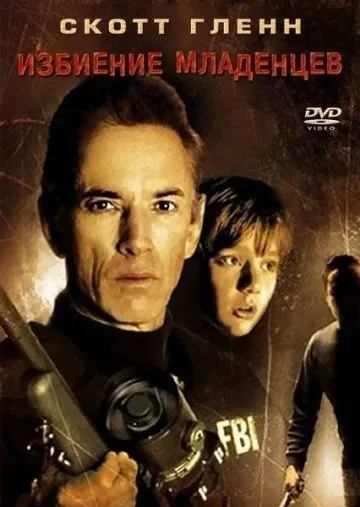 Избиение младенцев / Slaughter of the Innocents (1993) фильм смотреть онлайн в хорошем качестве