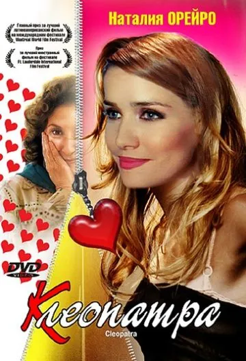 Клеопатра / Cleopatra (2003) фильм смотреть онлайн в хорошем качестве