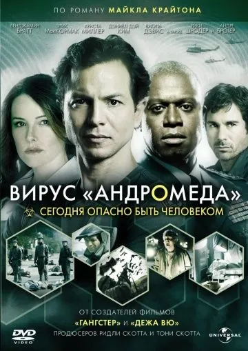 Вирус Андромеда / The Andromeda Strain (2008) cериал смотреть онлайн Вирус Андромеда / The Andromeda Strain (2008) cериал смотреть онлайн в хорошем качестве