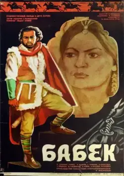 Бабек (1979) фильм смотреть онлайн Бабек (1979) фильм смотреть онлайн в хорошем качестве