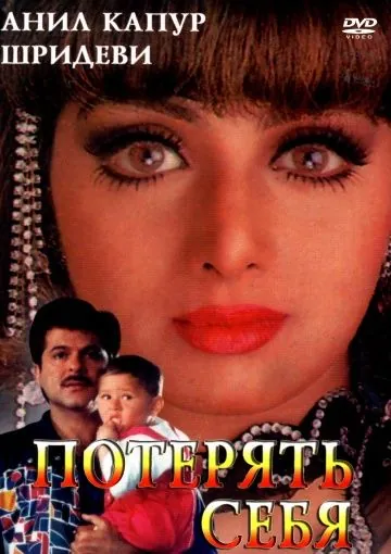 Потерять себя / Mr. Bechara (1996) фильм смотреть онлайн в хорошем качестве