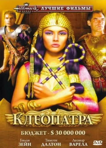 Клеопатра / Cleopatra (1999) cериал смотреть онлайн Клеопатра / Cleopatra (1999) cериал смотреть онлайн в хорошем качестве