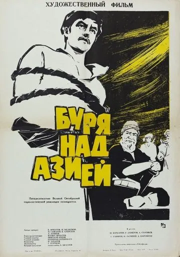 Буря над Азией (1964) фильм смотреть онлайн Буря над Азией (1964) фильм смотреть онлайн в хорошем качестве