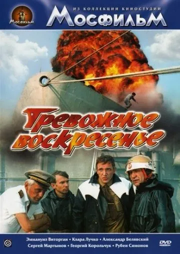 Тревожное воскресенье (1983) фильм смотреть онлайн Тревожное воскресенье (1983) фильм смотреть онлайн в хорошем качестве