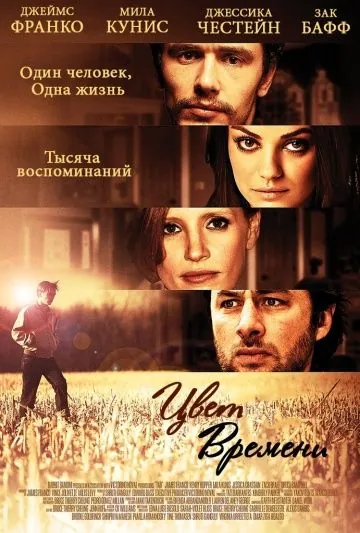 Цвет времени / The Color of Time (2012) фильм смотреть онлайн Цвет времени / The Color of Time (2012) фильм смотреть онлайн в хорошем качестве