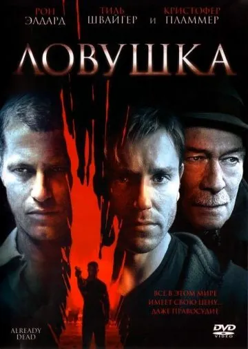Ловушка / Already Dead (2007) фильм смотреть онлайн в хорошем качестве