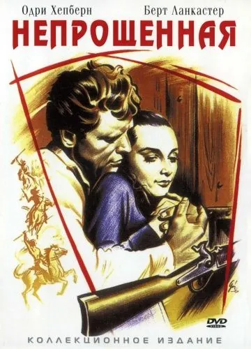 Непрощенная / The Unforgiven (1960) фильм смотреть онлайн в хорошем качестве