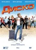 Диско / Disco (2008) фильм смотреть онлайн Диско / Disco (2008) фильм смотреть онлайн в хорошем качестве