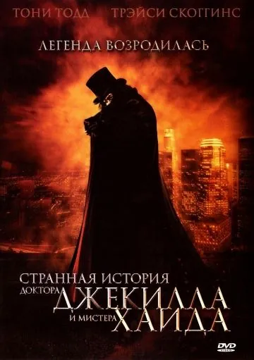 Странная история доктора Джекилла и мистера Хайда / The Strange Case of Dr. Jekyll and Mr. Hyde (2006) фильм смотреть онлайн Странная история доктора Джекилла и мистера Хайда / The Strange Case of Dr. Jekyll and Mr. Hyde (2006) фильм смотреть онлайн в хорошем качестве