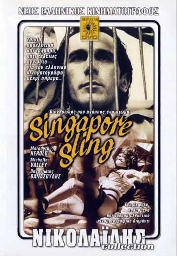 Сингапурский Слинг / Singapore sling: O anthropos pou agapise ena ptoma (1990) фильм смотреть онлайн в хорошем качестве