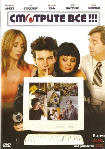 Смотрите все! / I-See-You.com (2006) фильм смотреть онлайн в хорошем качестве