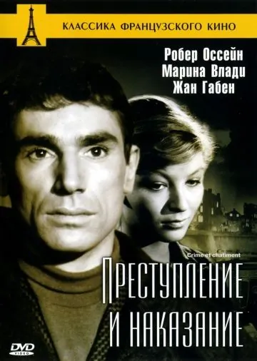 Преступление и наказание / Crime et châtiment (1956) фильм смотреть онлайн в хорошем качестве