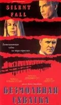 Безмолвная схватка / Silent Fall (1994) фильм смотреть онлайн в хорошем качестве