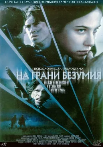 На грани безумия / Edge of Madness (2002) фильм смотреть онлайн в хорошем качестве