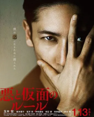 Зло и маска / Aku to Kamen no Ruru (2018) фильм смотреть онлайн в хорошем качестве