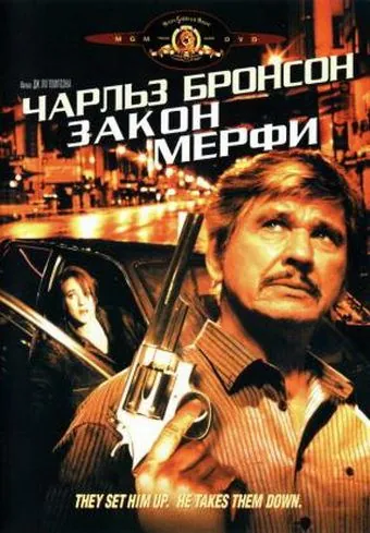 Закон Мерфи / Murphy's Law (1986) фильм смотреть онлайн в хорошем качестве