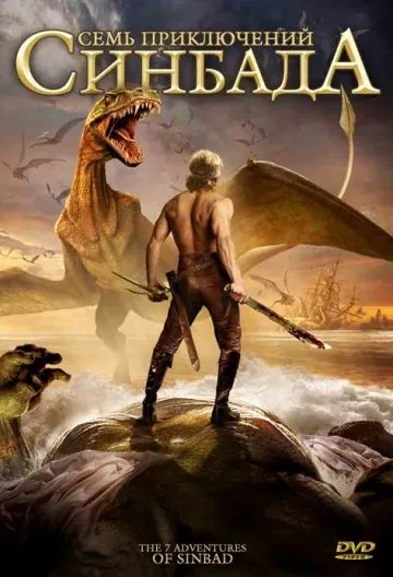 Семь приключений Синдбада / The 7 Adventures of Sinbad (2010) фильм смотреть онлайн в хорошем качестве
