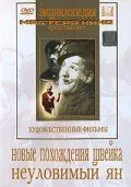 Новые похождения Швейка (1943) фильм смотреть онлайн в хорошем качестве