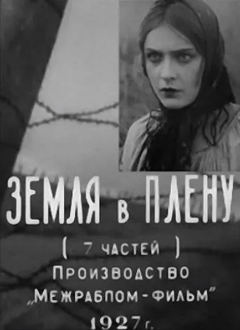 Земля в плену (1927) фильм смотреть онлайн в хорошем качестве