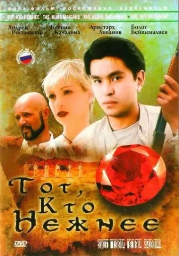 Тот, кто нежнее (1996) фильм смотреть онлайн в хорошем качестве