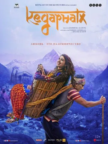 Кедарнатх / Kedarnath (2018) фильм смотреть онлайн Кедарнатх / Kedarnath (2018) фильм смотреть онлайн в хорошем качестве